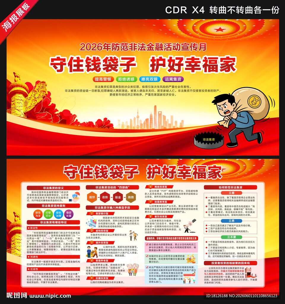 2026防范非法集资宣传月