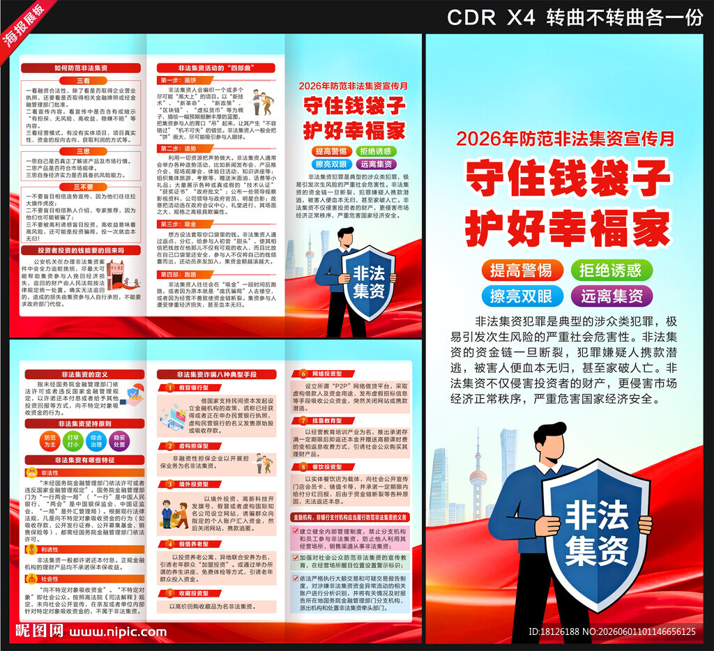 2026年防范非法集资三折页