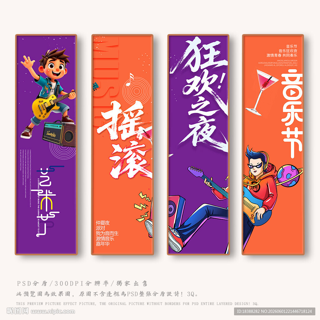 摇滚