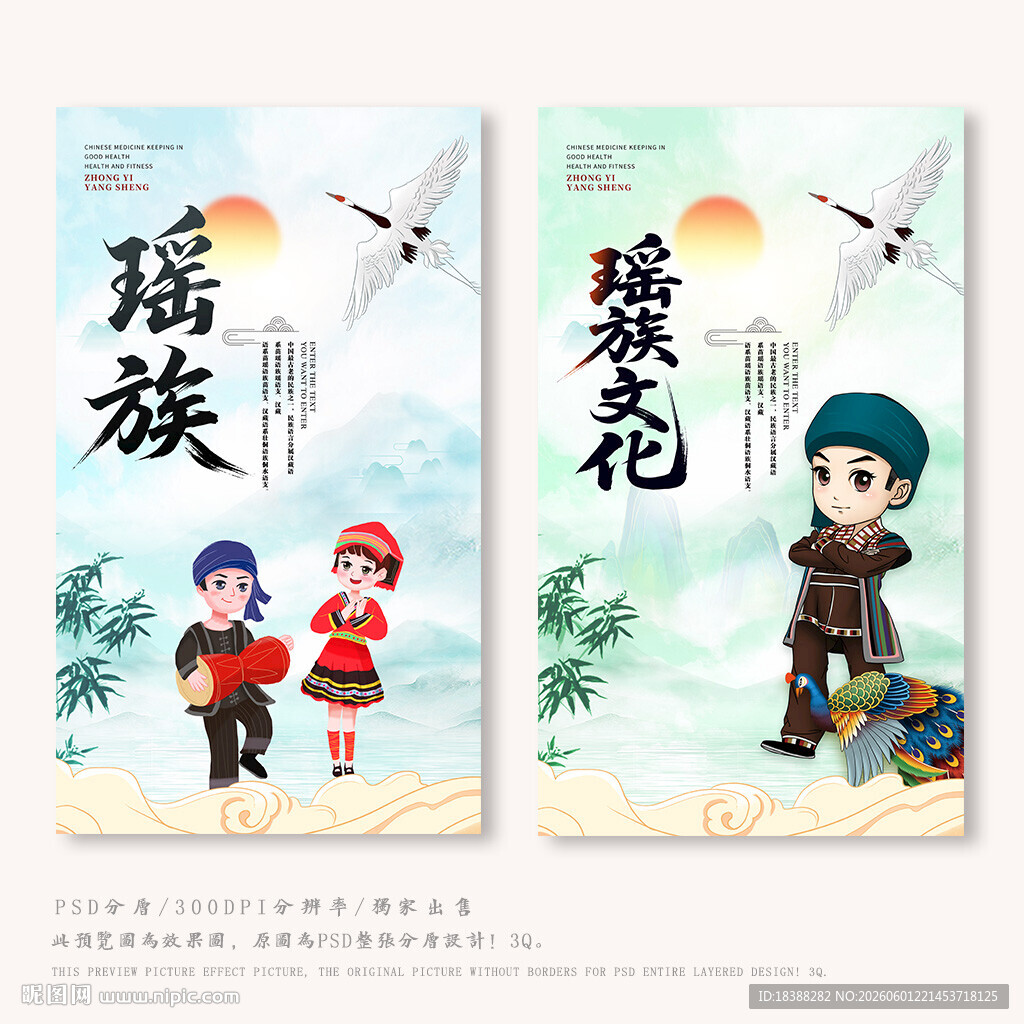 瑶族