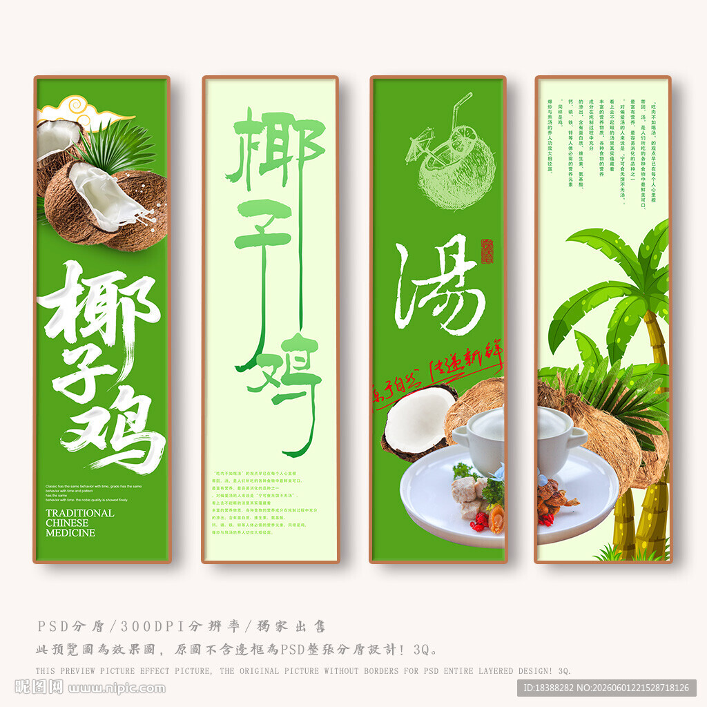 椰子鸡
