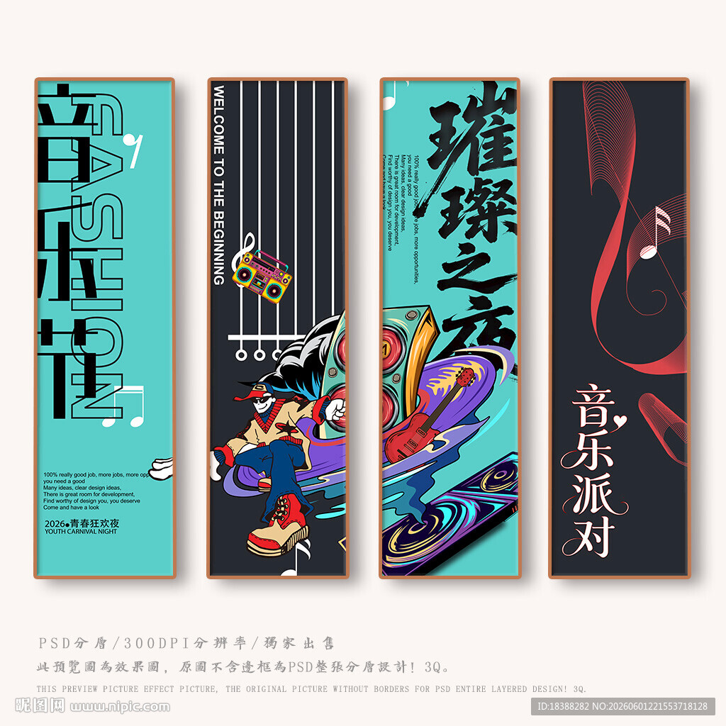 音乐节