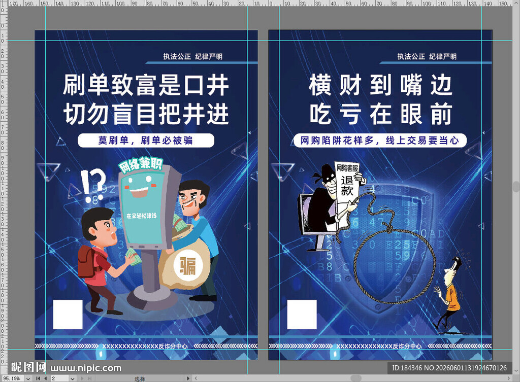 反诈宣传
