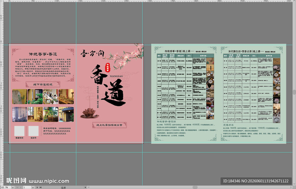 传统香文化