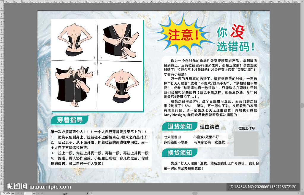 束腰产品说明书
