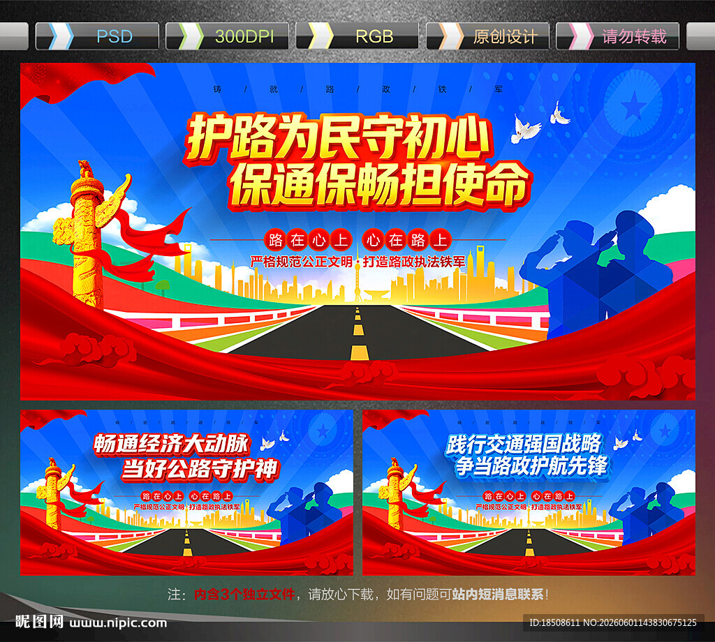 路政管理宣传展板