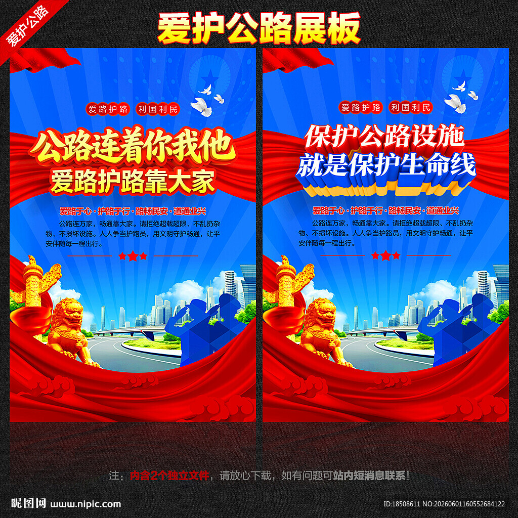 爱护公路
