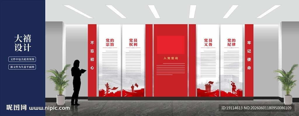 党建背景墙