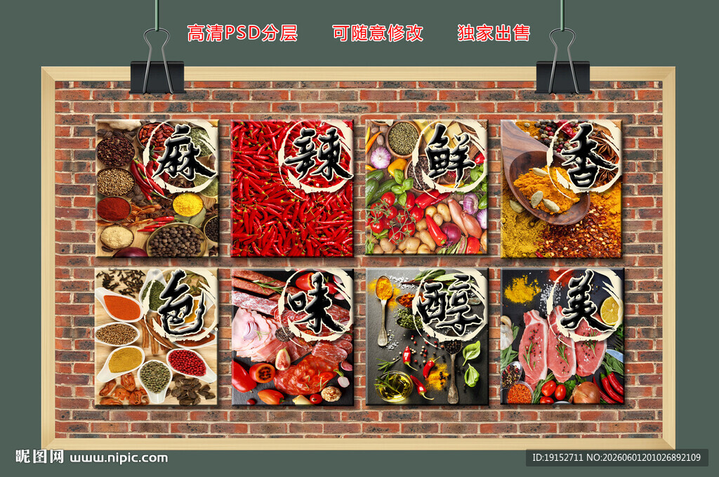 麻辣鲜香中国美食文化背景墙