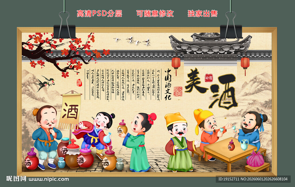 酒文化背景墙