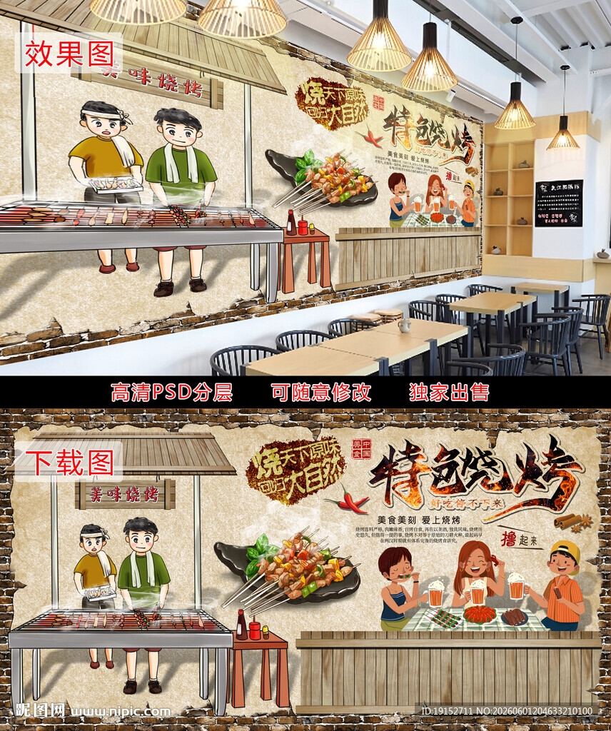 烧烤美食背景