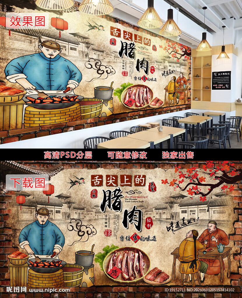 腊肉美食背景墙