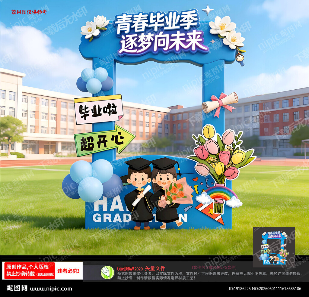 毕业拍照框