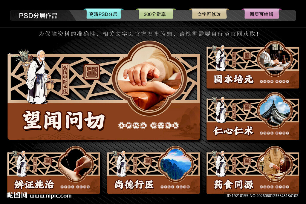 中医院文化墙