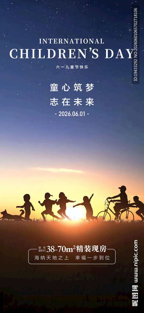 童心筑梦志在未来61儿童节海报