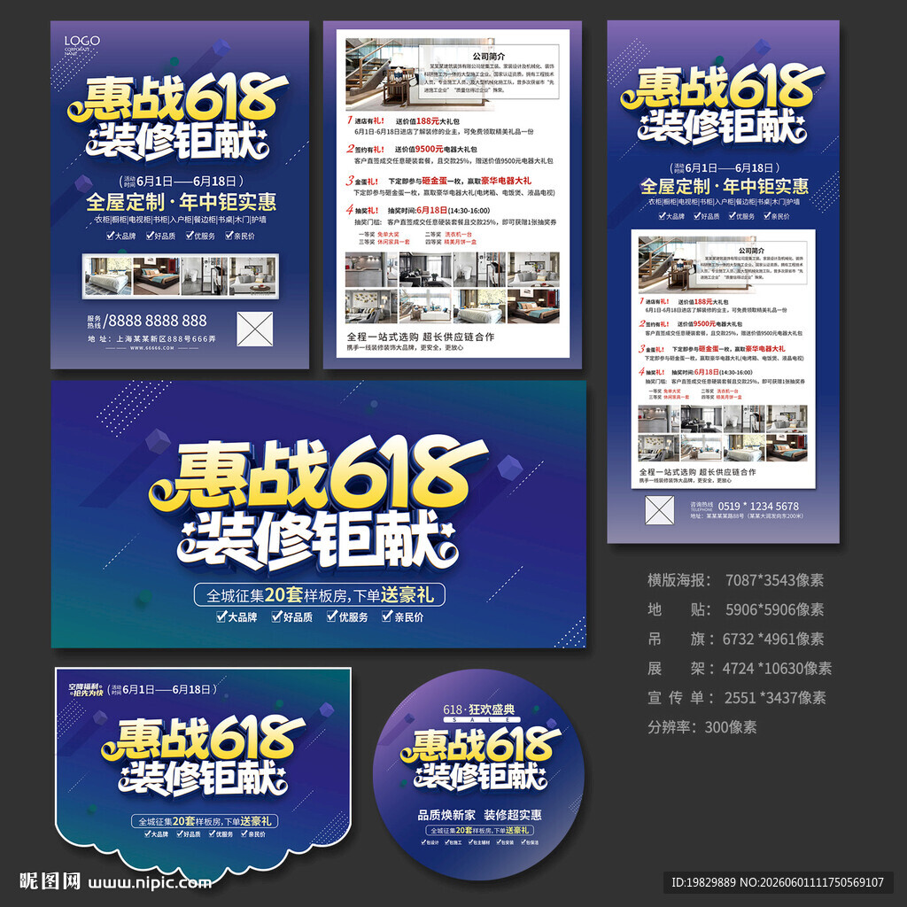 618装修宣传单海报