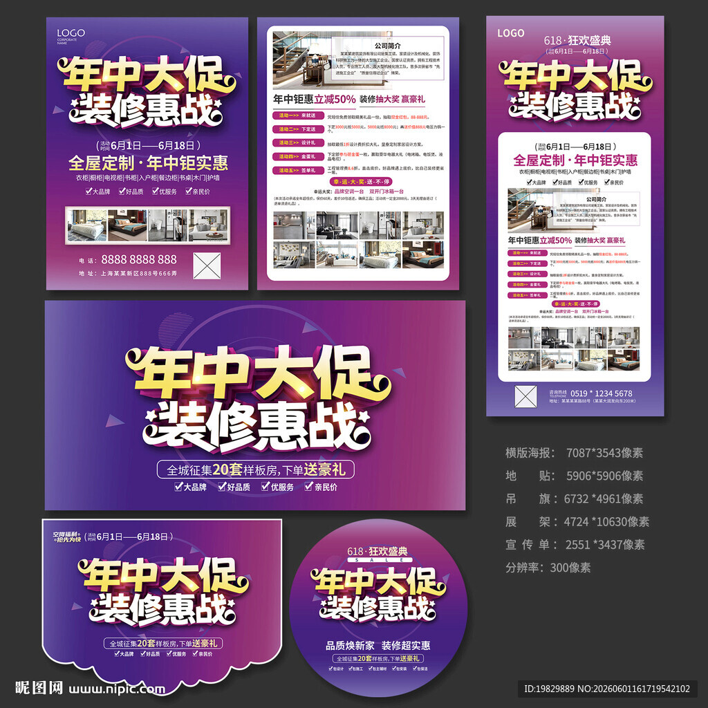 年中大促装修宣传单海报