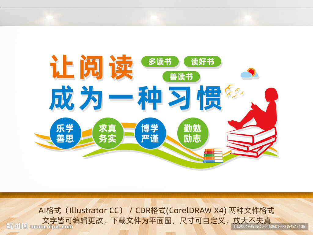 读书文化墙