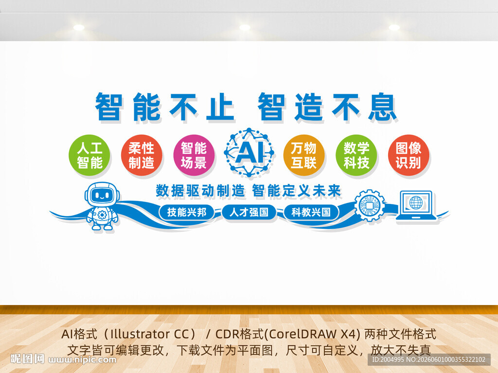 机器人文化墙