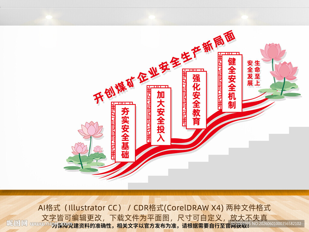 煤矿企业安全生产楼梯文化墙