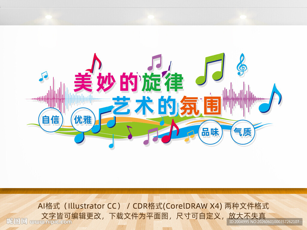 音乐文化墙