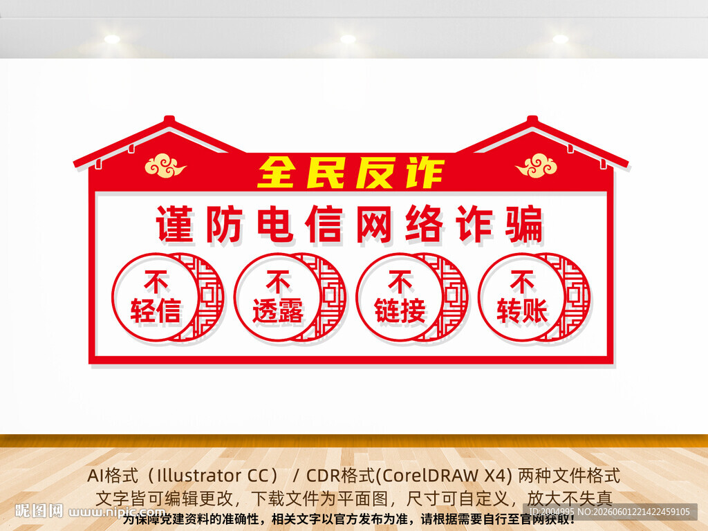 反诈骗
