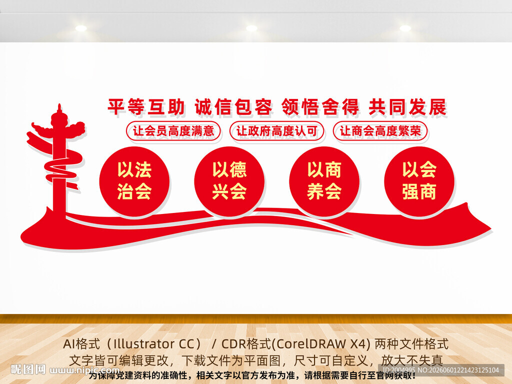 商会宗旨文化墙