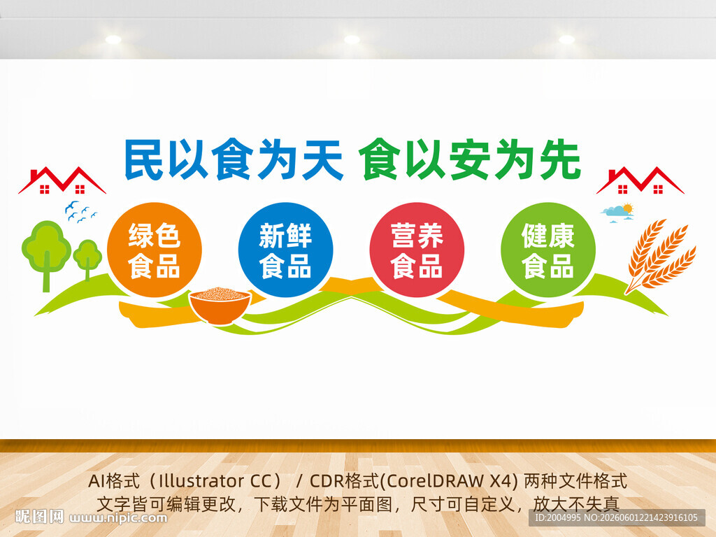 食品安全文化墙
