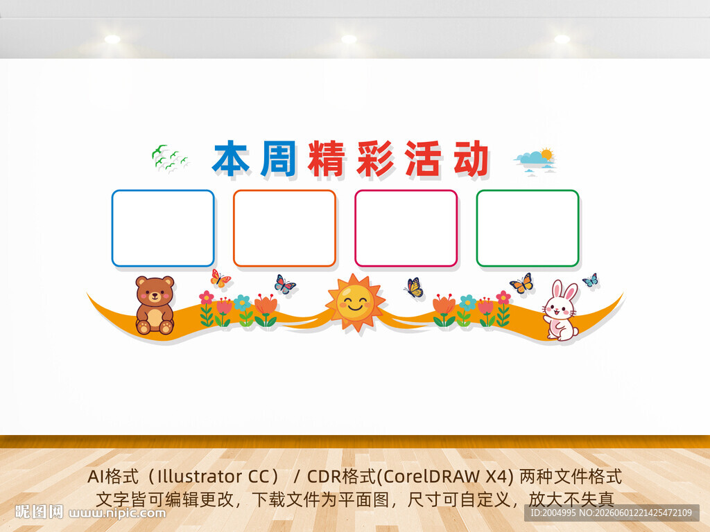 校园文化墙