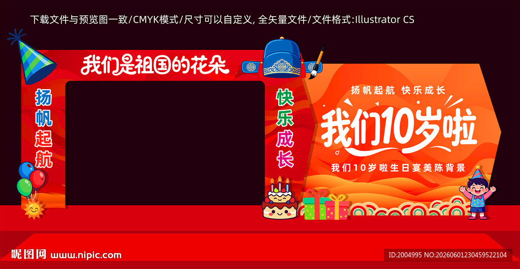 10岁成长门