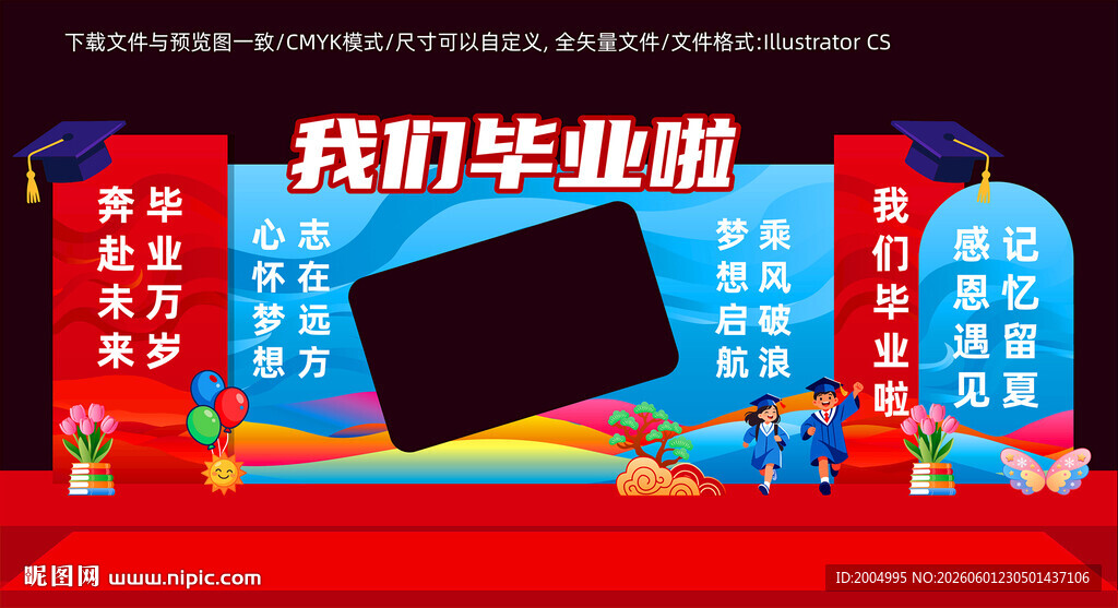 毕业季美陈