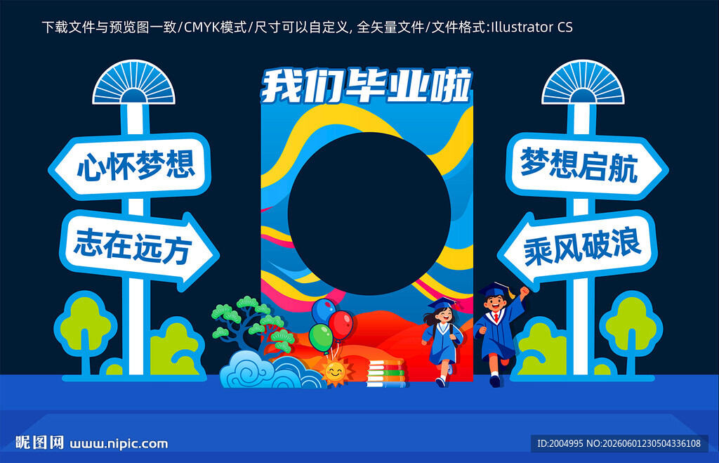 毕业季拍照框