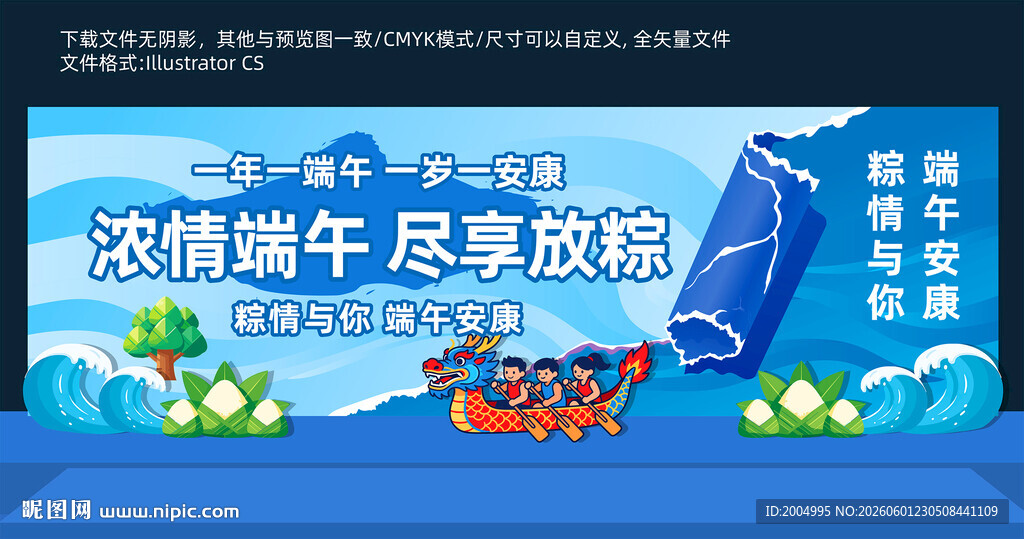 端午节舞台背景