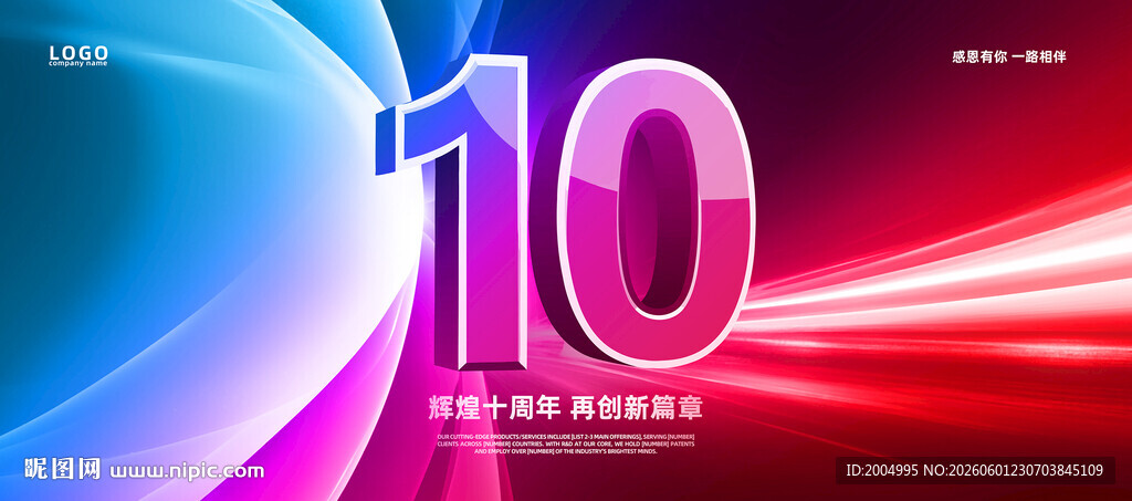 10周年