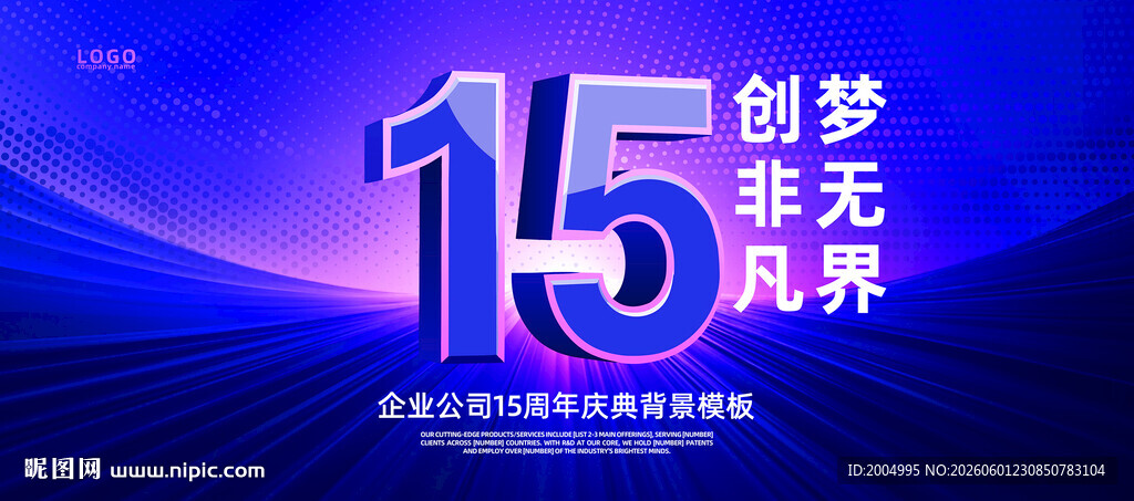 15周年庆