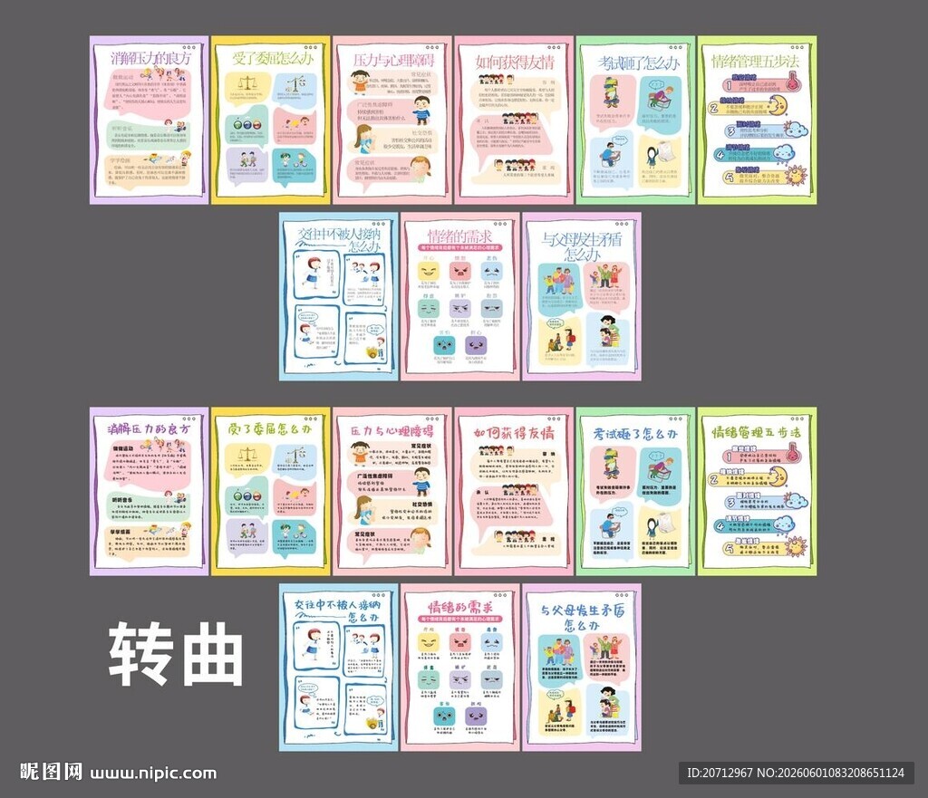 心理问题解决海报