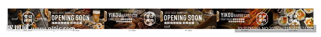 烧烤店铺装修海报