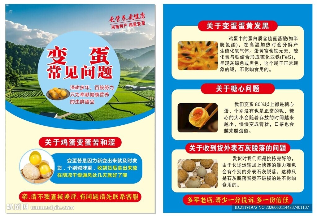 变蛋常见问题