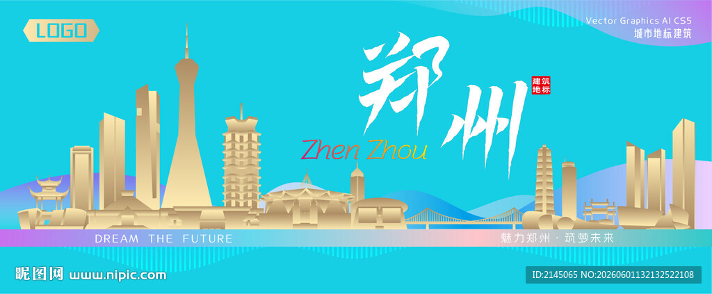 郑州城市建筑海报