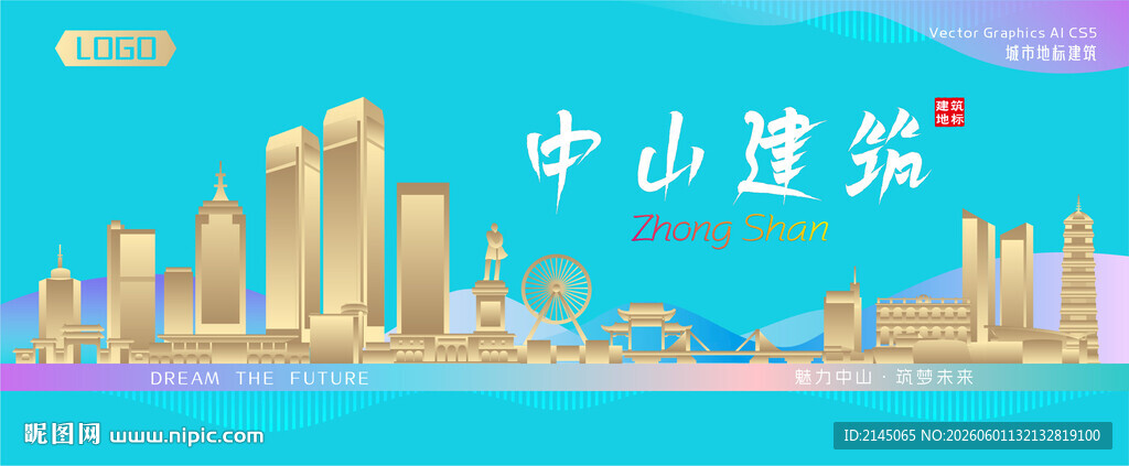 中山城市建筑海报