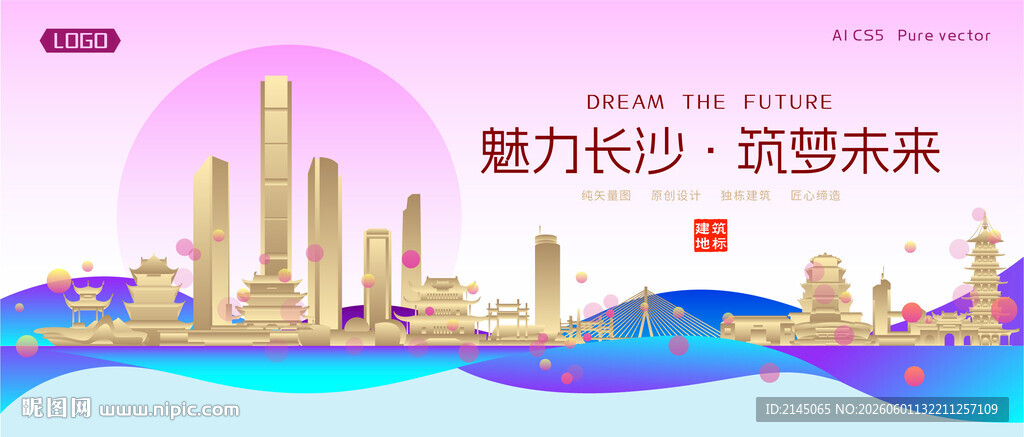 长沙城市建筑时尚海报