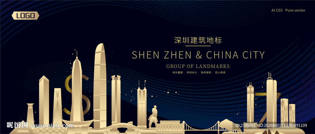 深圳建筑潮流插画