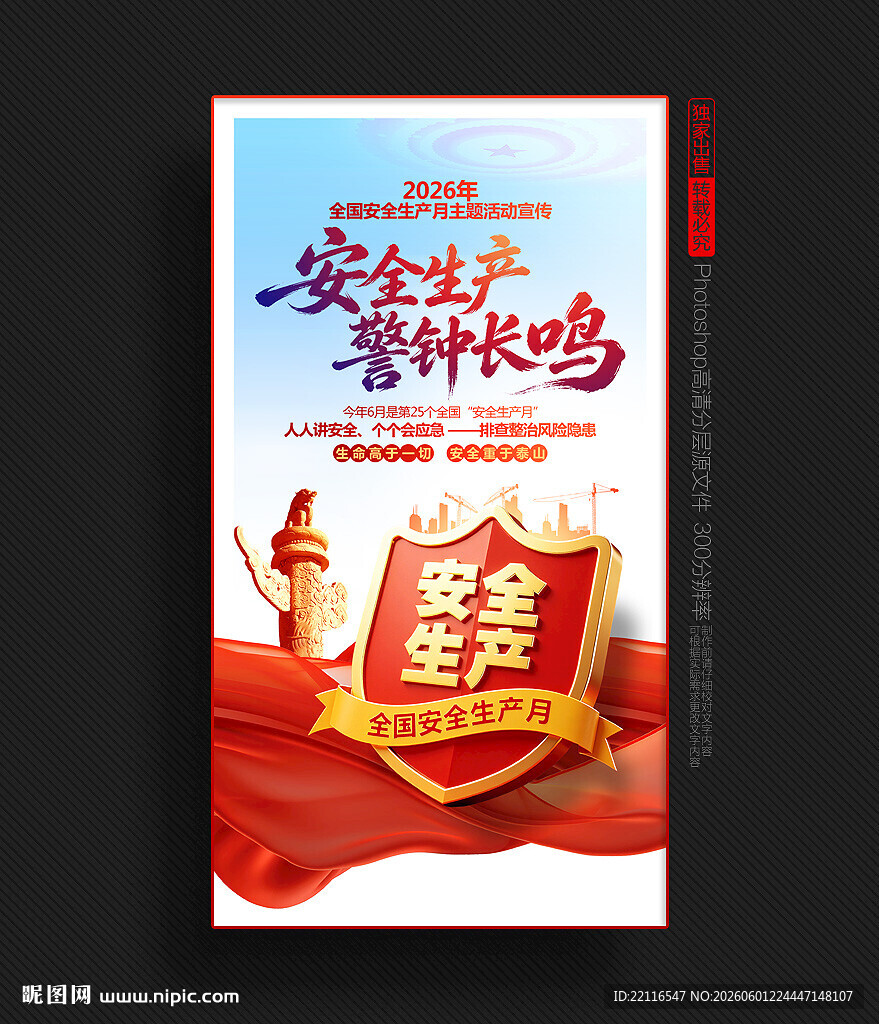 2026安全生产月