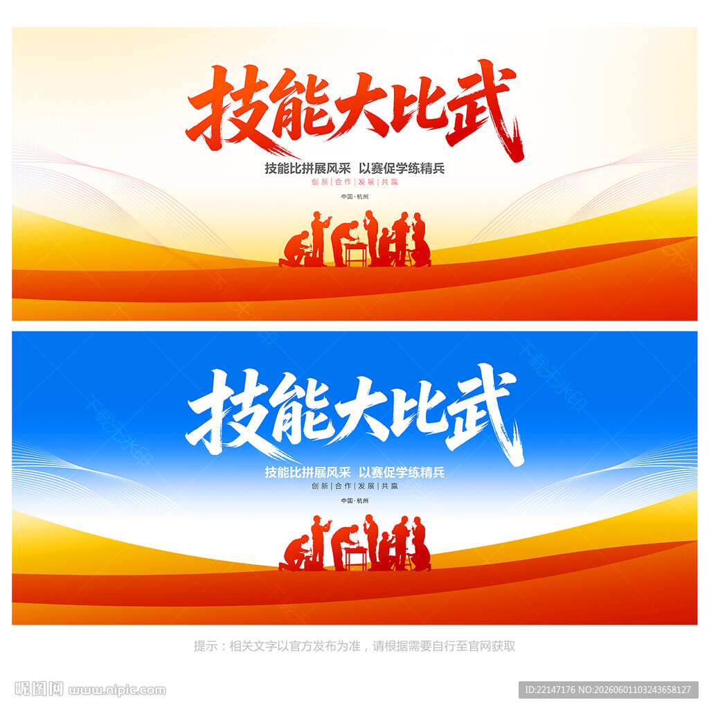 技能比武