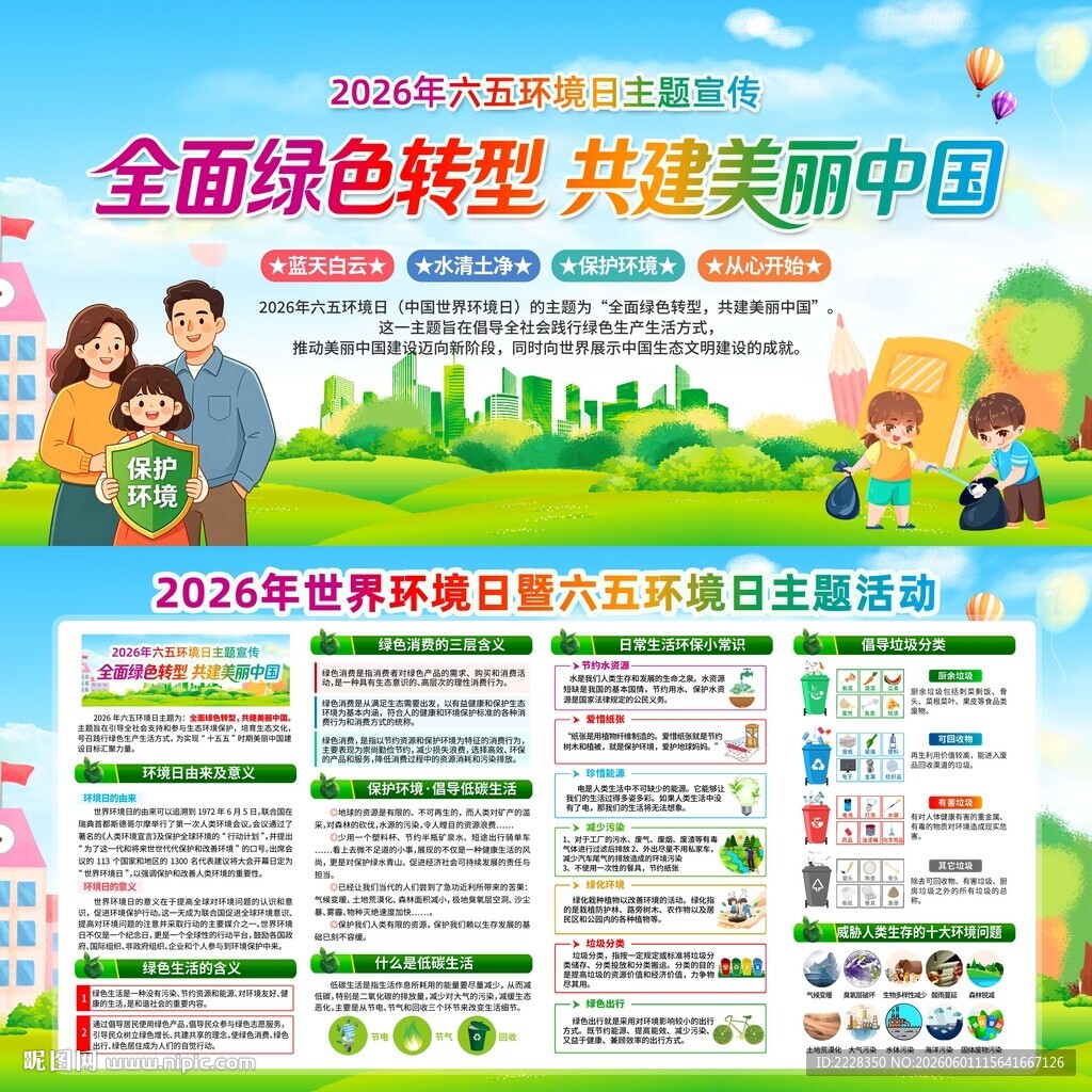 2026环境日宣传
