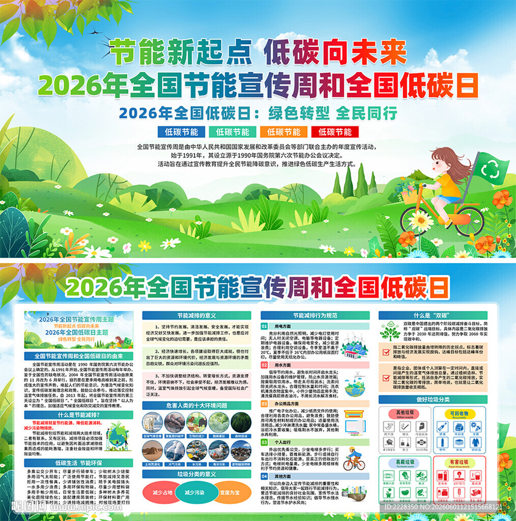 2026年全国节能宣传周海报