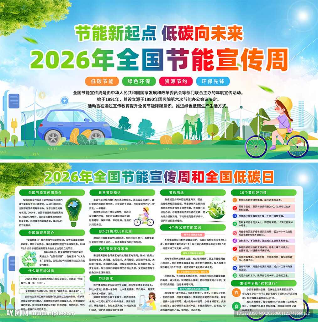 2026年全国节能宣传周海报