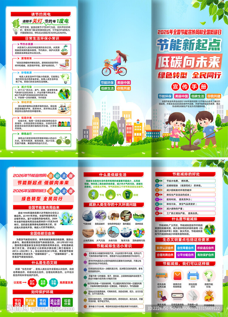 2026节能宣传折页