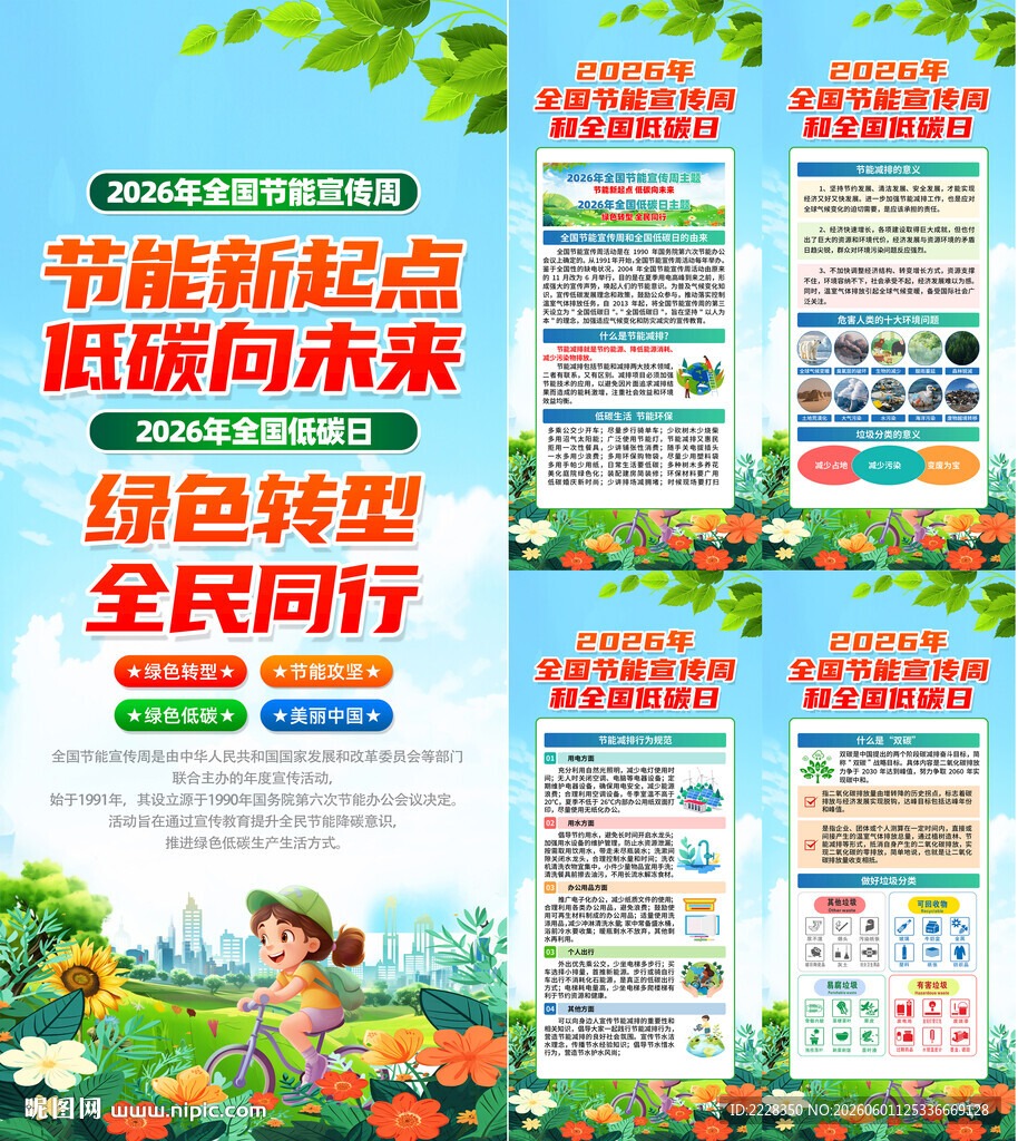 2026年全国节能宣传周