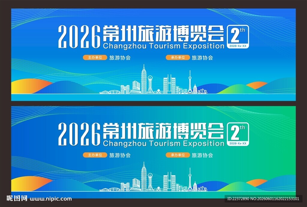 旅游宣传活动背景板